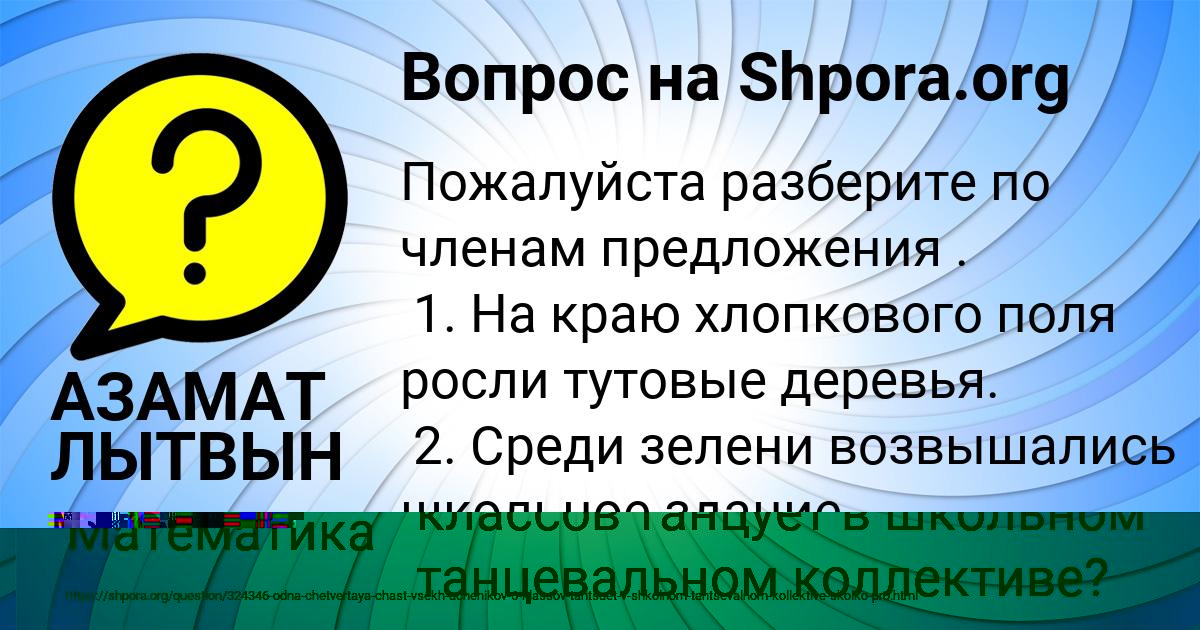 Картинка с текстом вопроса от пользователя Паша Крысов