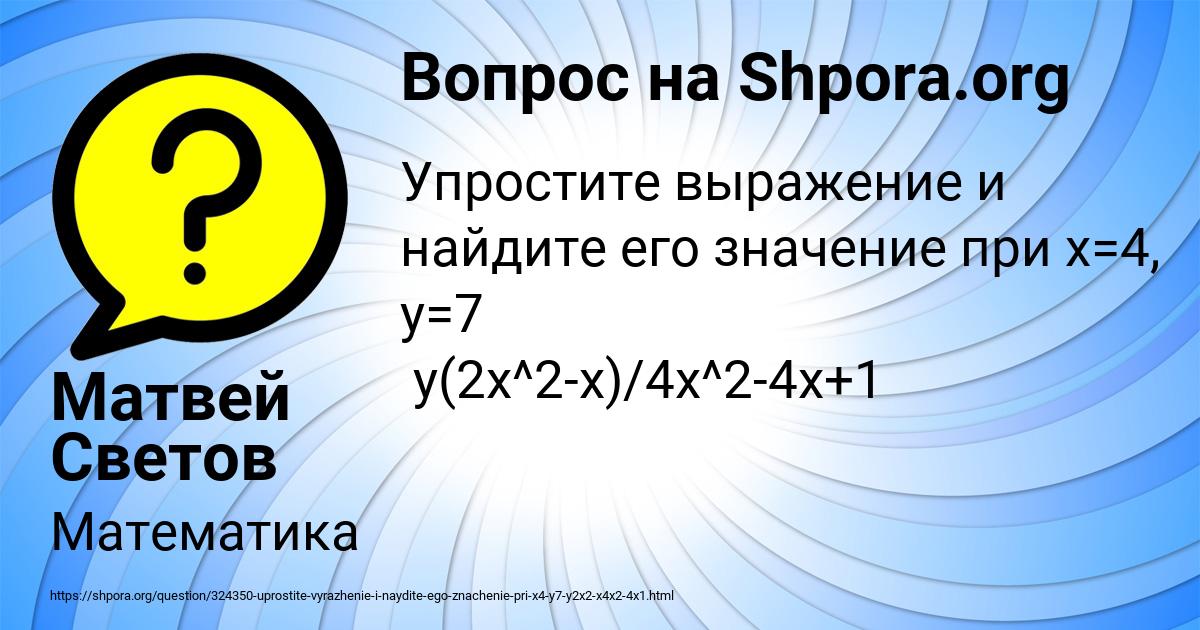 Картинка с текстом вопроса от пользователя Матвей Светов