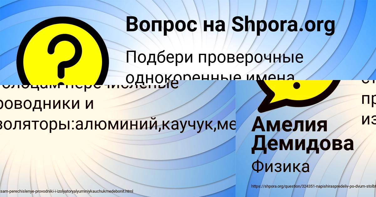 Картинка с текстом вопроса от пользователя Амелия Демидова