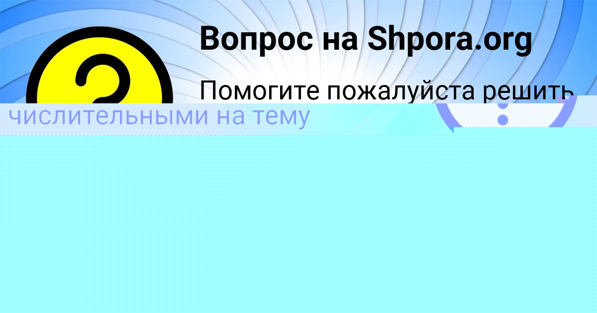 Картинка с текстом вопроса от пользователя Божена Нестерова
