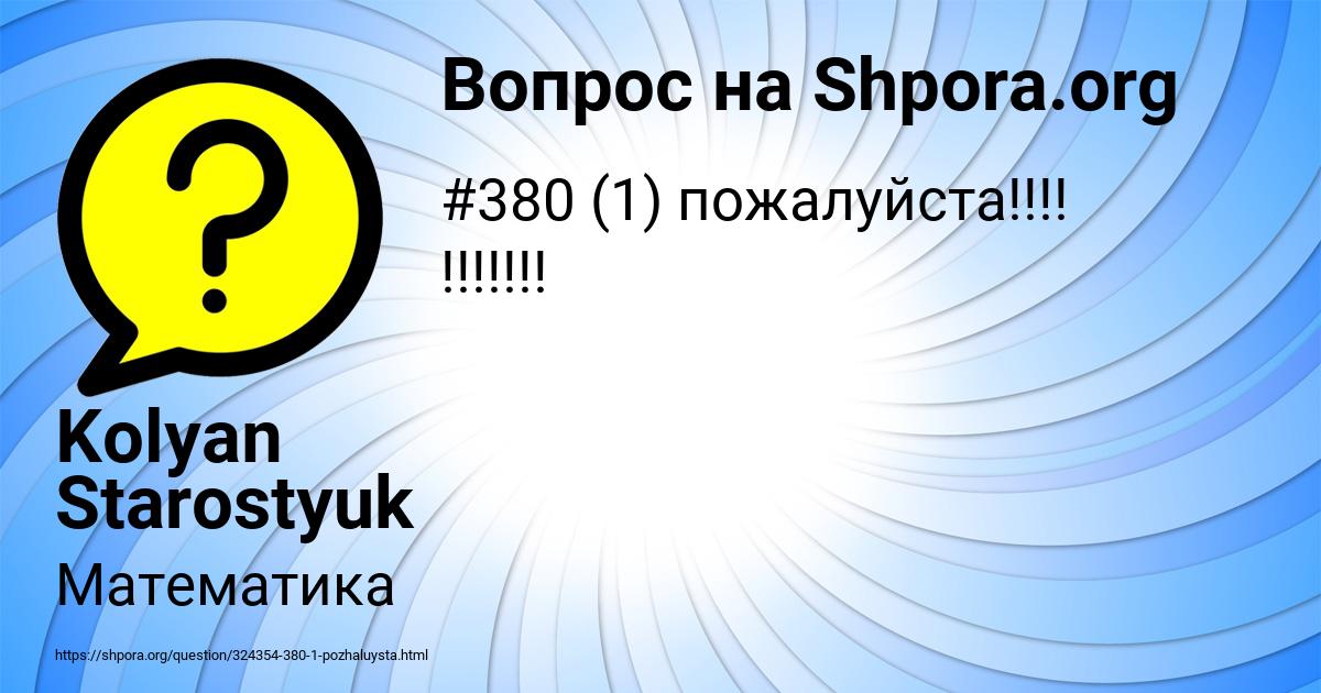 Картинка с текстом вопроса от пользователя Kolyan Starostyuk
