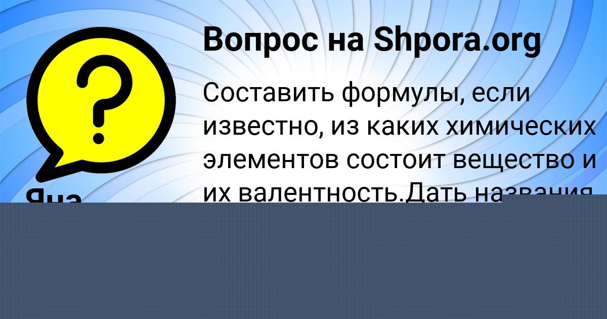 Картинка с текстом вопроса от пользователя Яна Радченко