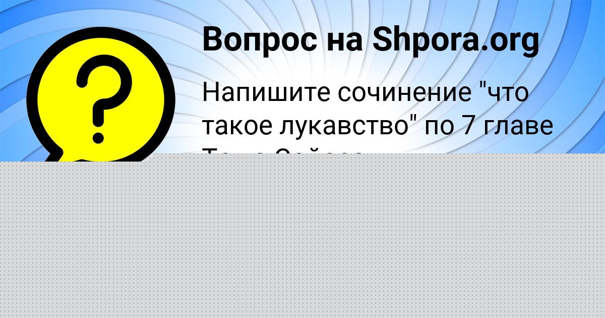 Картинка с текстом вопроса от пользователя Кузьма Столяренко