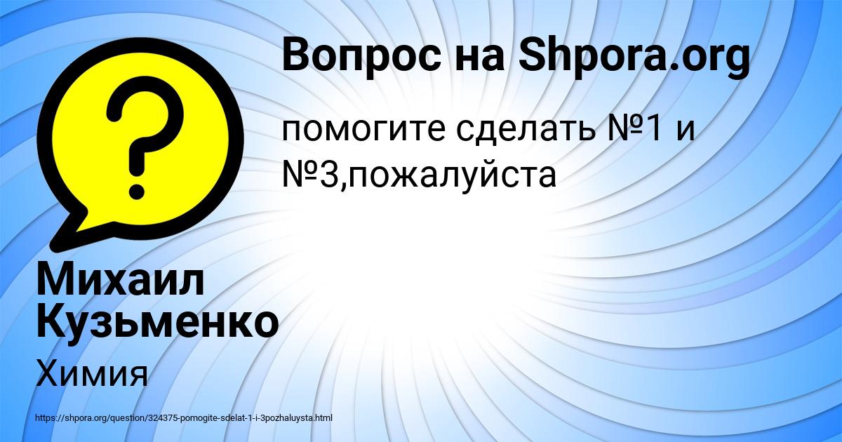 Картинка с текстом вопроса от пользователя Михаил Кузьменко