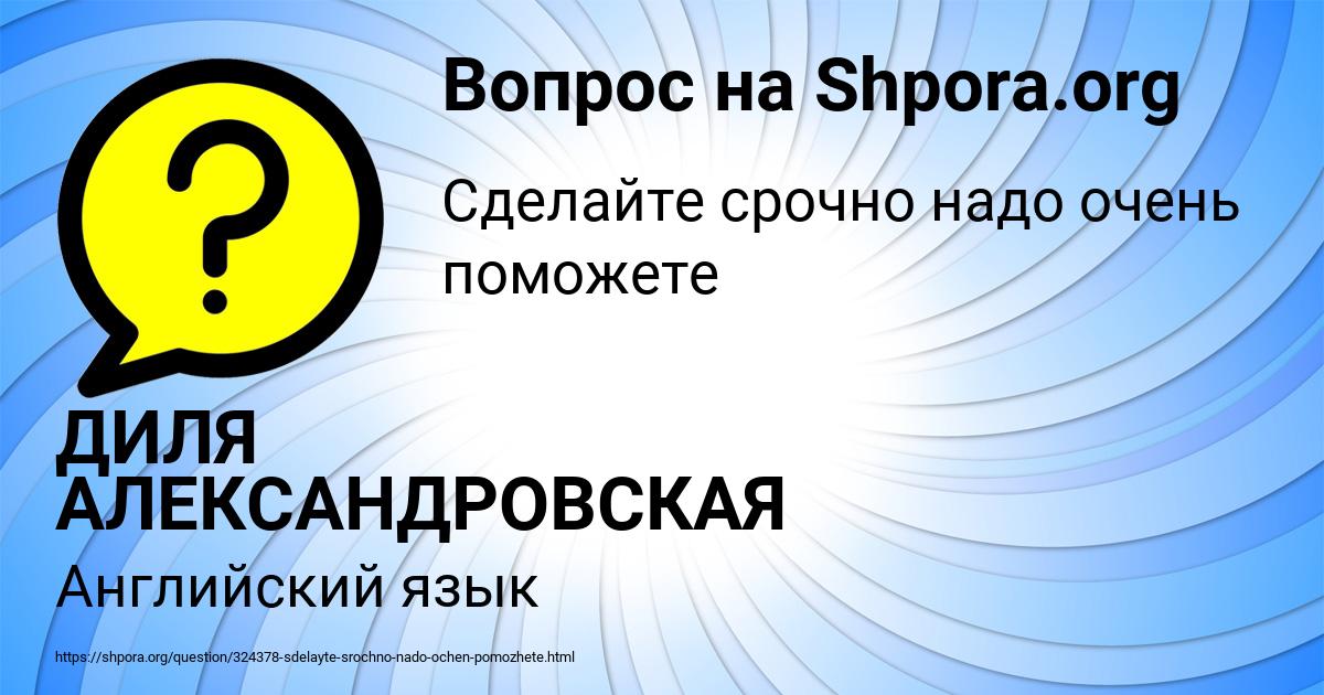 Картинка с текстом вопроса от пользователя ДИЛЯ АЛЕКСАНДРОВСКАЯ