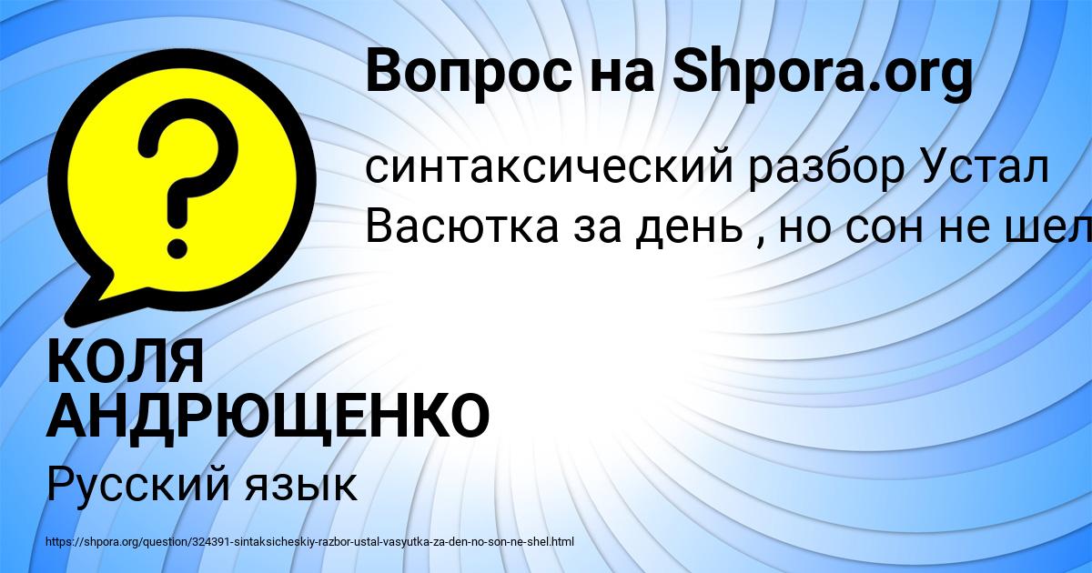 Картинка с текстом вопроса от пользователя КОЛЯ АНДРЮЩЕНКО