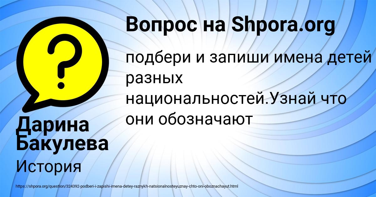 Картинка с текстом вопроса от пользователя Дарина Бакулева