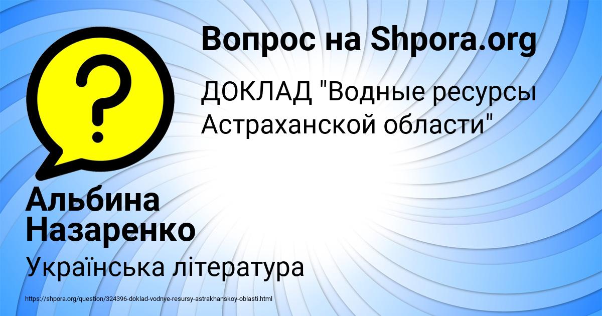 Картинка с текстом вопроса от пользователя Альбина Назаренко
