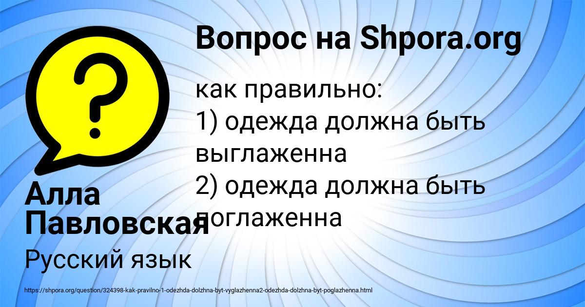 Картинка с текстом вопроса от пользователя Алла Павловская