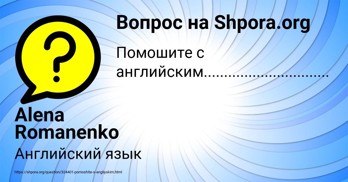 Картинка с текстом вопроса от пользователя Alena Romanenko