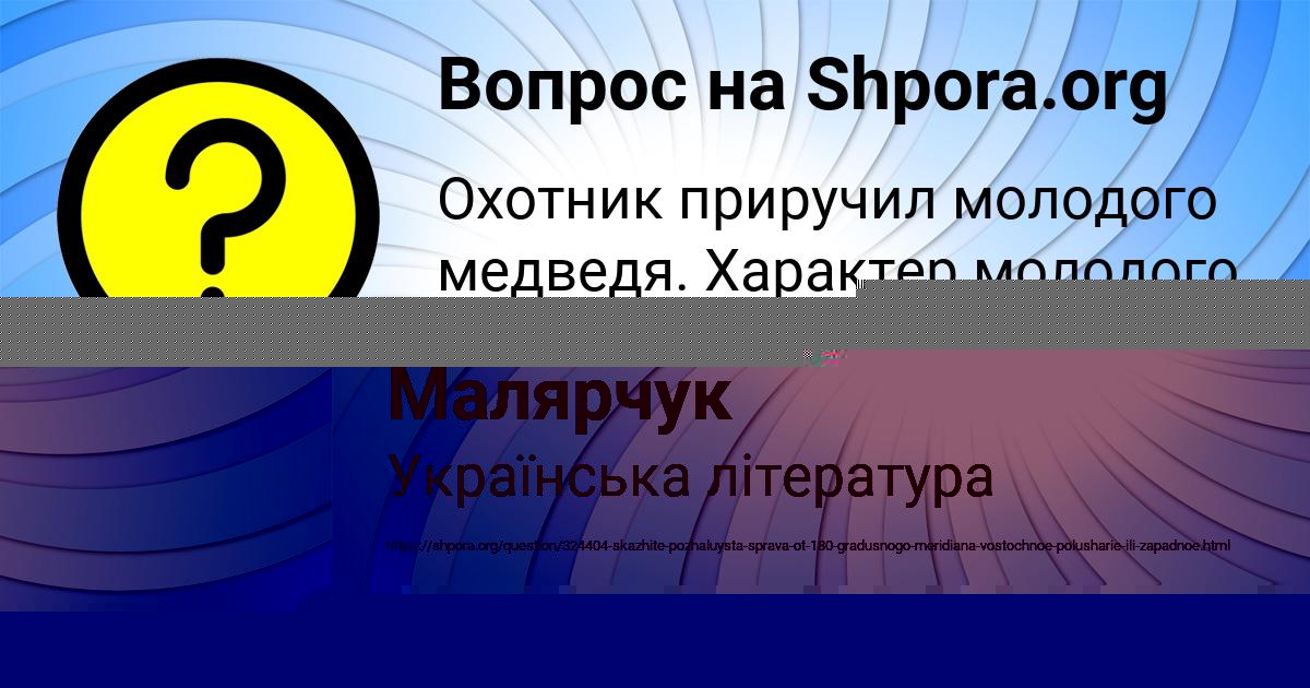 Картинка с текстом вопроса от пользователя евелина Малярчук