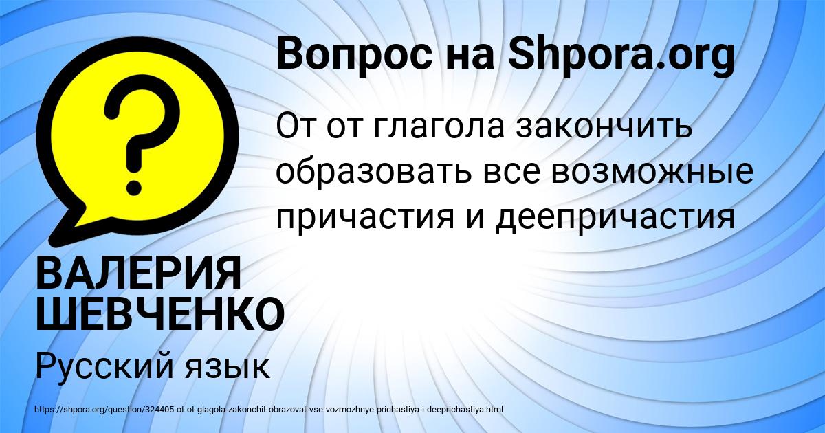 Картинка с текстом вопроса от пользователя ВАЛЕРИЯ ШЕВЧЕНКО