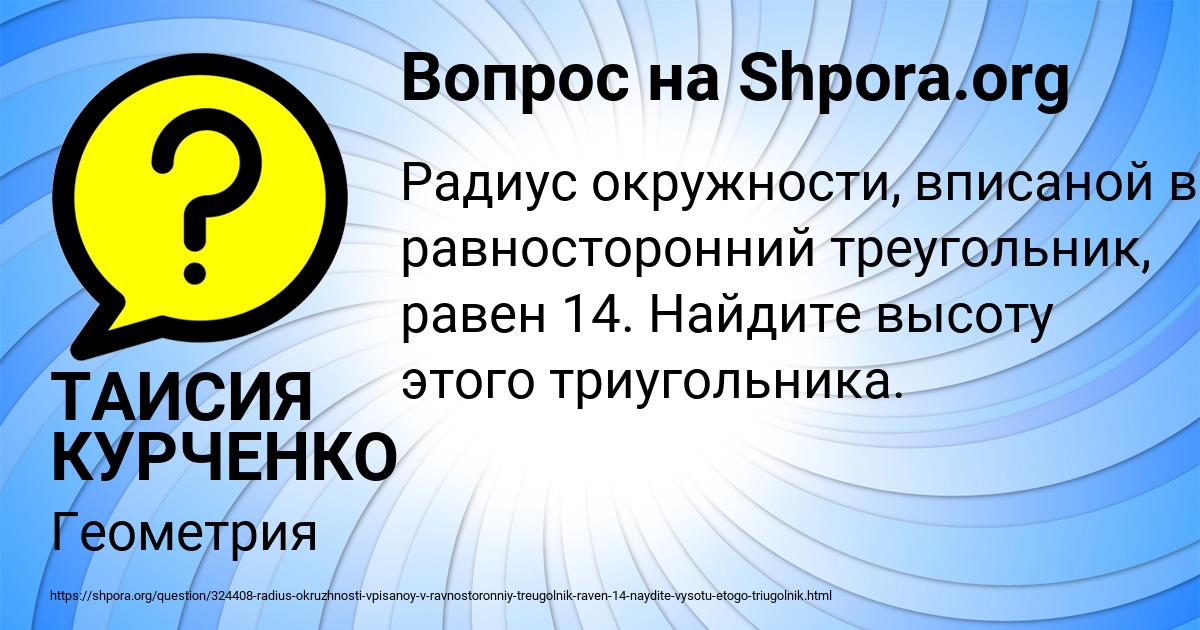 Картинка с текстом вопроса от пользователя ТАИСИЯ КУРЧЕНКО