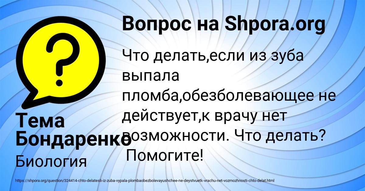 Картинка с текстом вопроса от пользователя Тема Бондаренко