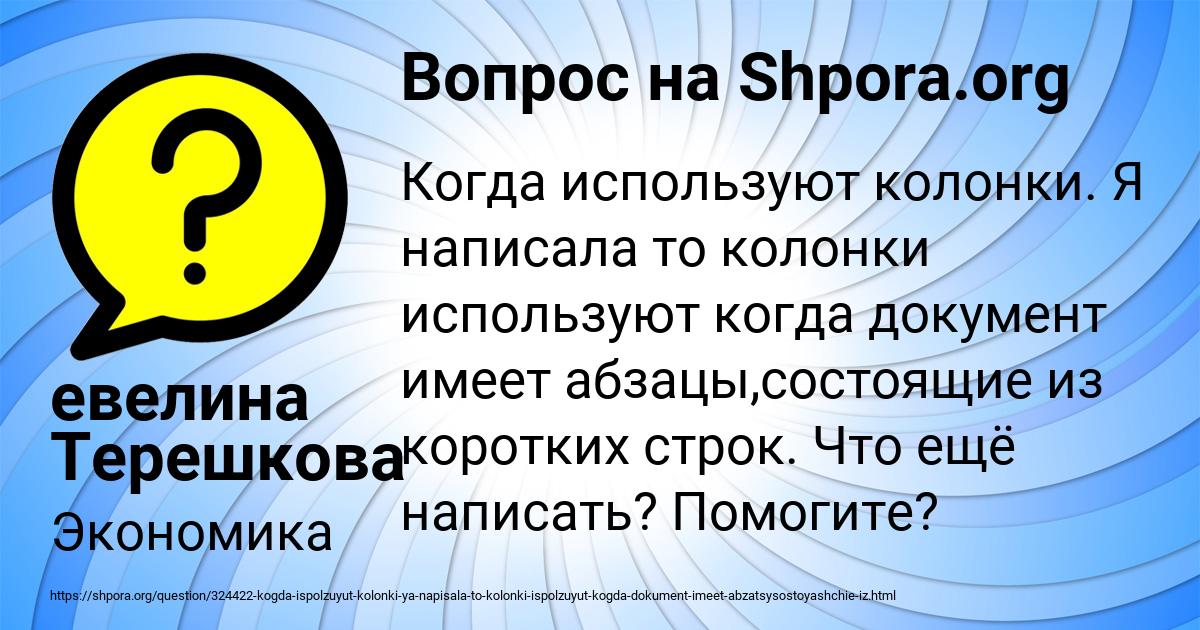Картинка с текстом вопроса от пользователя евелина Терешкова