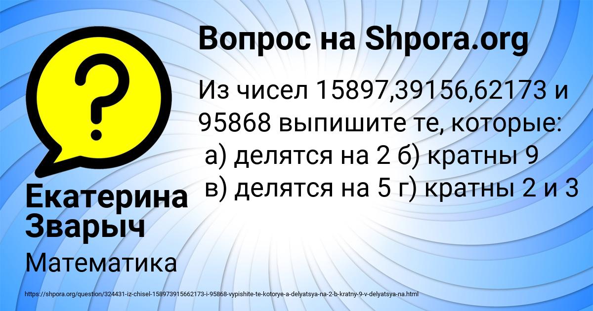 Картинка с текстом вопроса от пользователя Екатерина Зварыч