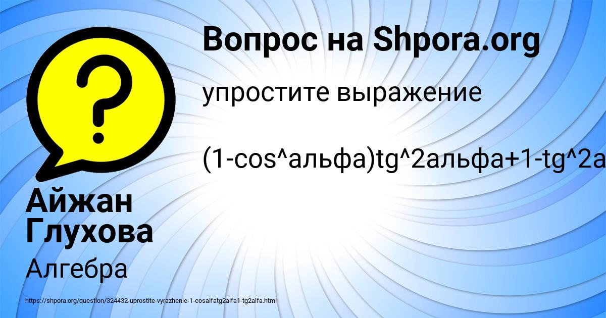 Картинка с текстом вопроса от пользователя Айжан Глухова