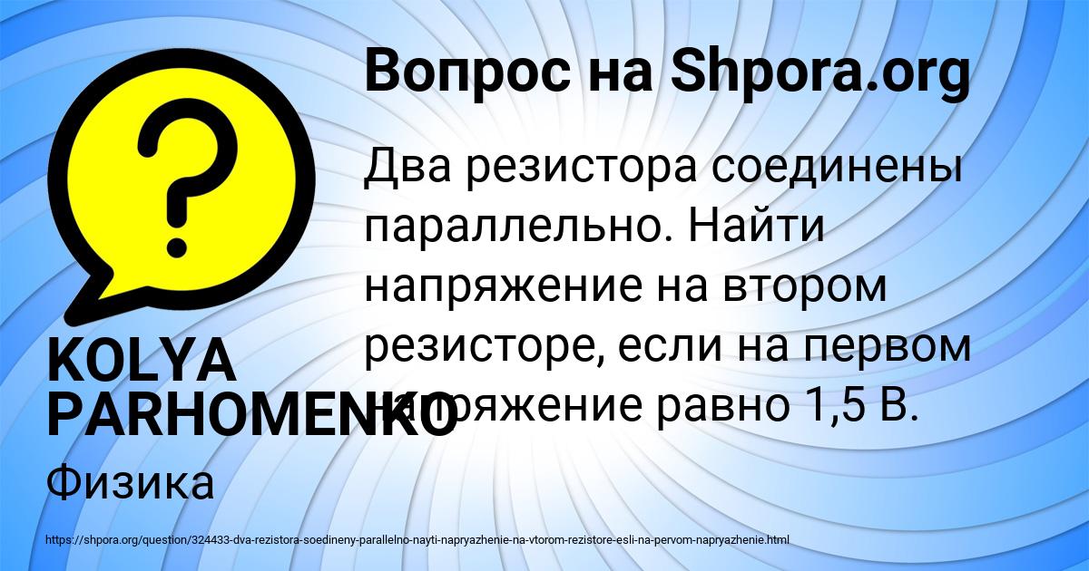 Картинка с текстом вопроса от пользователя KOLYA PARHOMENKO