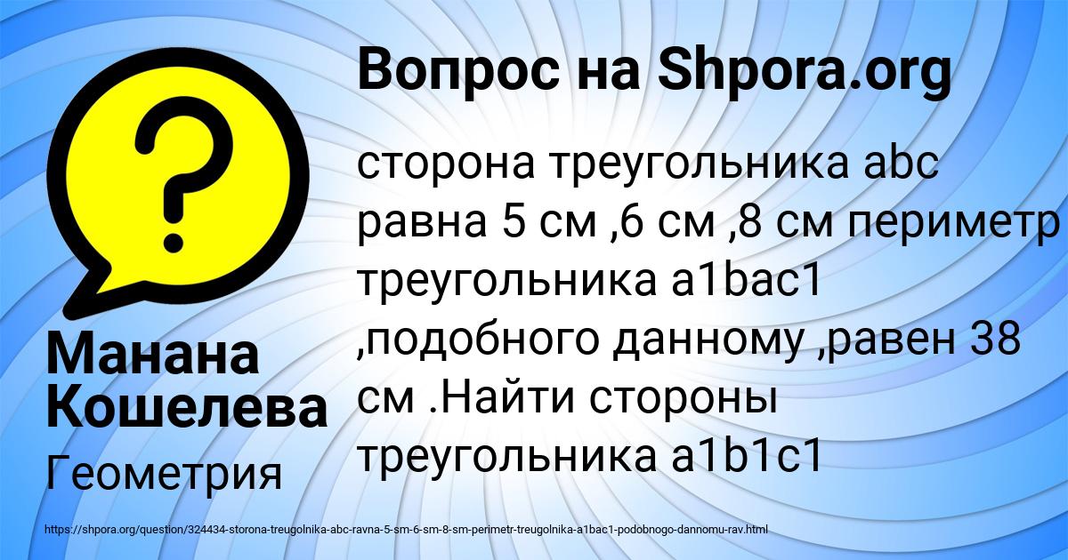 Картинка с текстом вопроса от пользователя Манана Кошелева