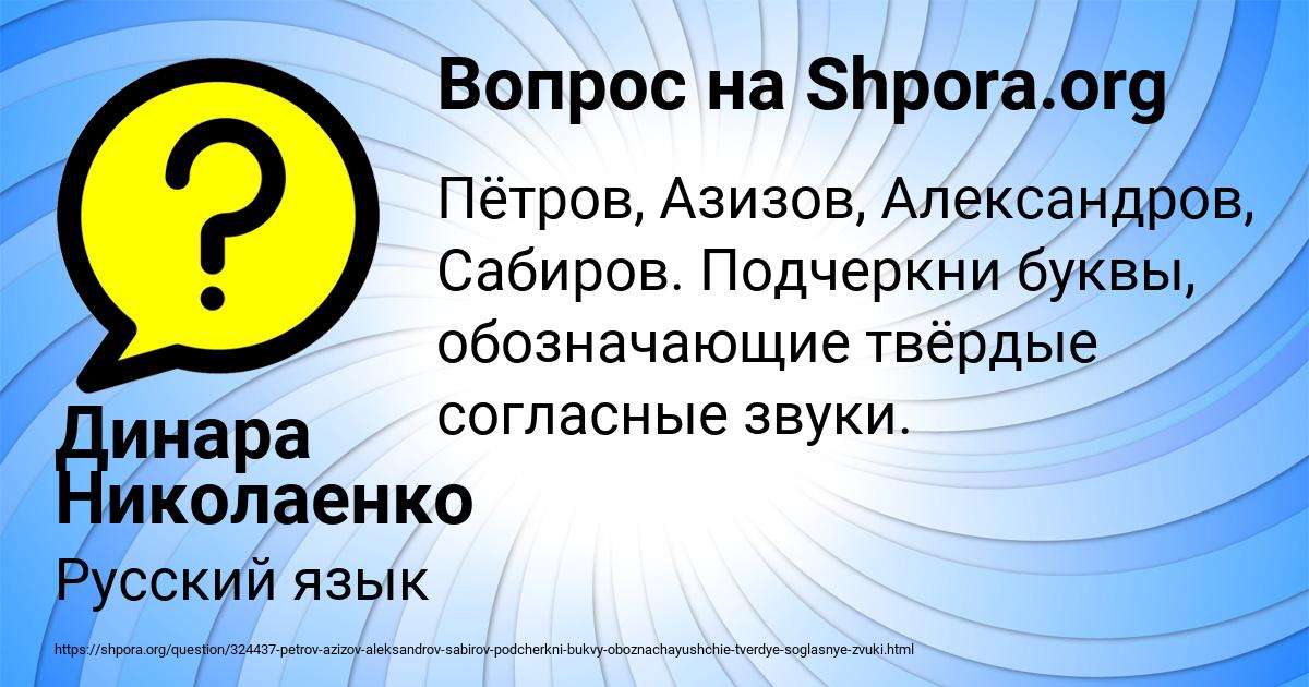 Картинка с текстом вопроса от пользователя Динара Николаенко
