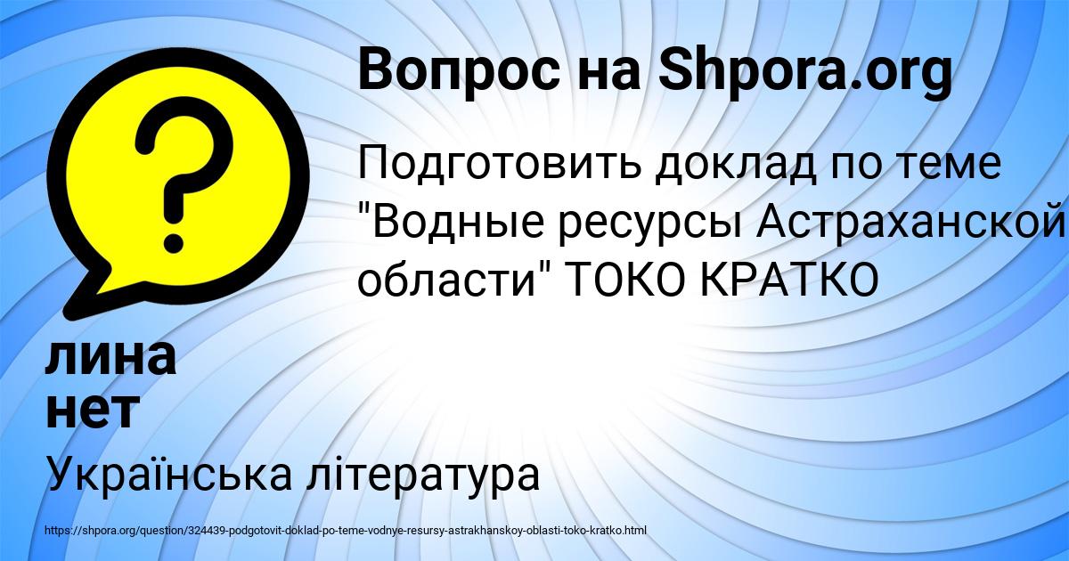 Картинка с текстом вопроса от пользователя лина нет