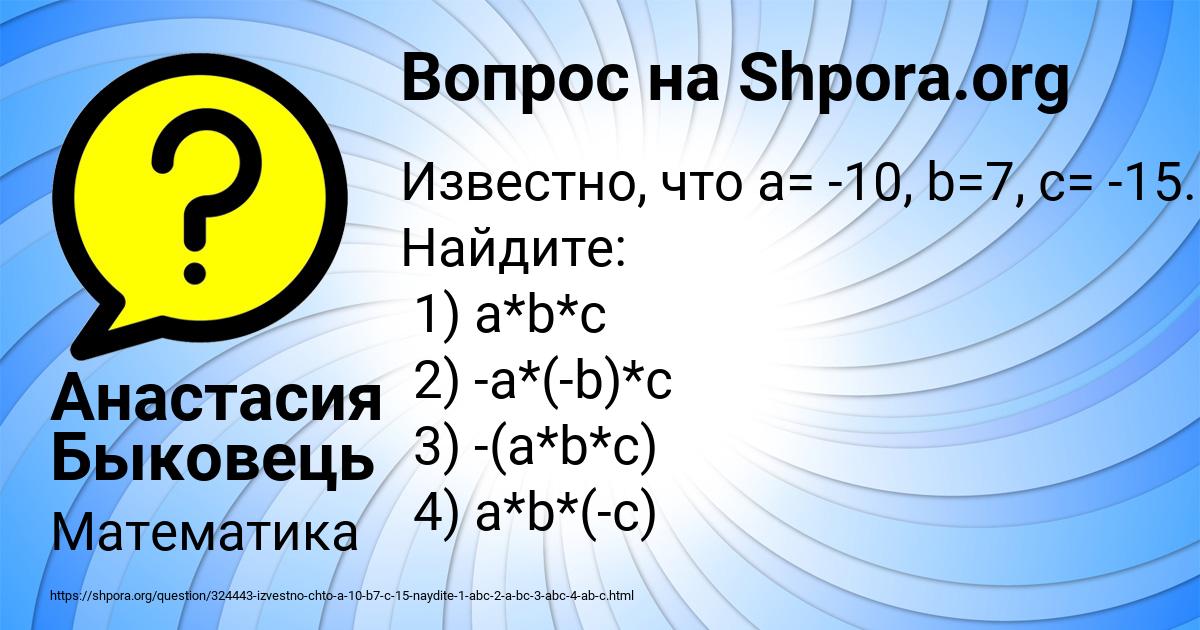 Картинка с текстом вопроса от пользователя Анастасия Быковець