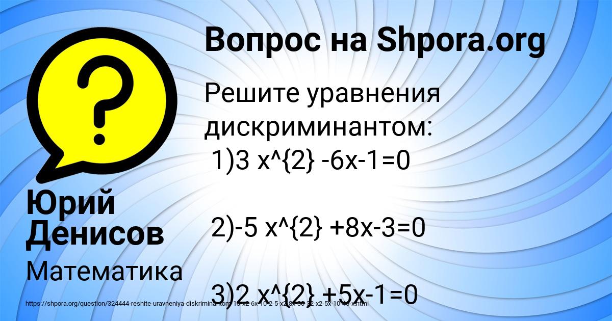 Картинка с текстом вопроса от пользователя Юрий Денисов