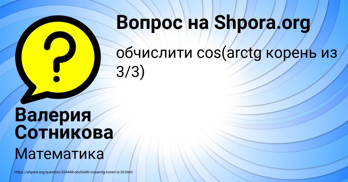 Картинка с текстом вопроса от пользователя Валерия Сотникова