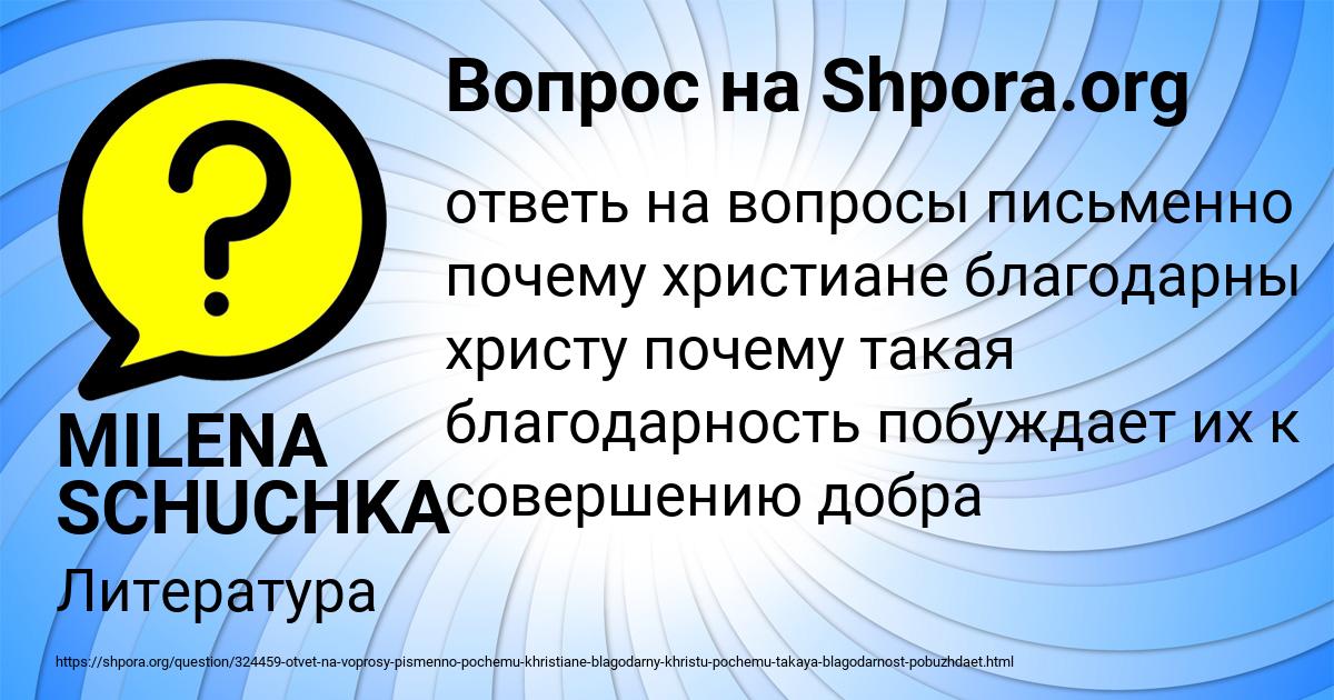 Картинка с текстом вопроса от пользователя MILENA SCHUCHKA