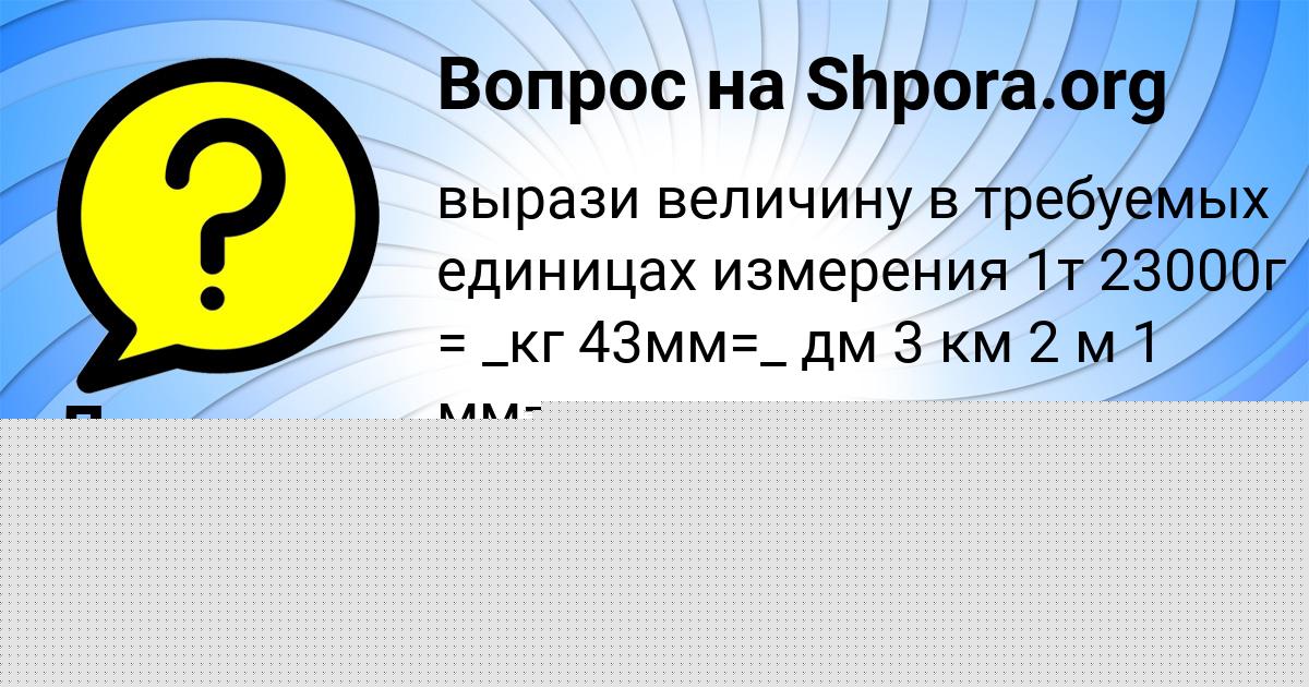 Картинка с текстом вопроса от пользователя МИЛОСЛАВА ДЕНИСОВА