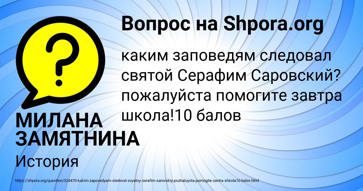 Картинка с текстом вопроса от пользователя МИЛАНА ЗАМЯТНИНА