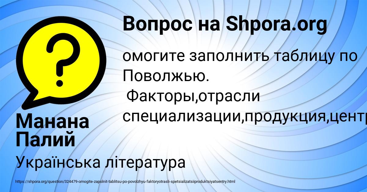 Картинка с текстом вопроса от пользователя Манана Палий
