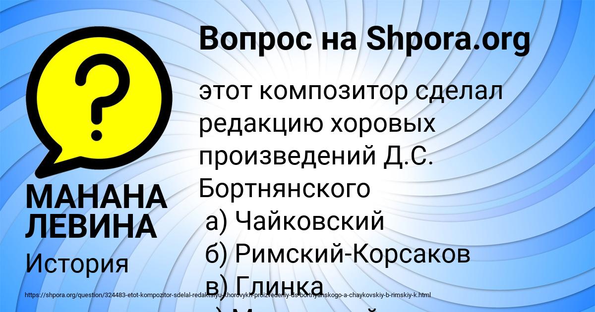 Картинка с текстом вопроса от пользователя МАНАНА ЛЕВИНА