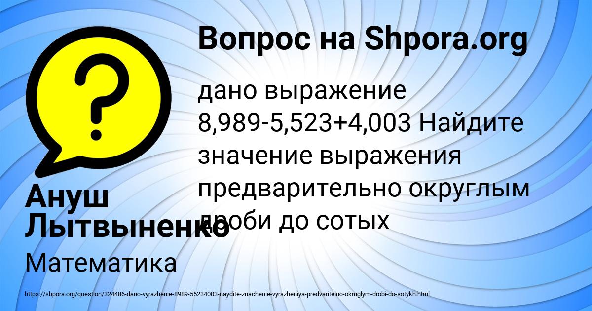 Картинка с текстом вопроса от пользователя Ануш Лытвыненко