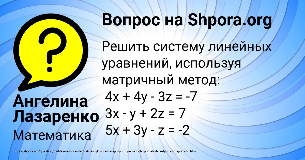 Картинка с текстом вопроса от пользователя Ангелина Лазаренко