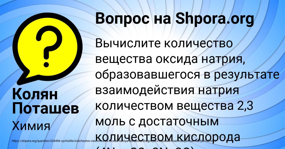 Картинка с текстом вопроса от пользователя Колян Поташев