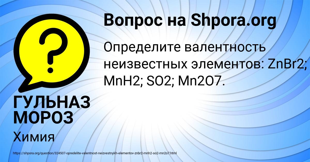 Картинка с текстом вопроса от пользователя ГУЛЬНАЗ МОРОЗ