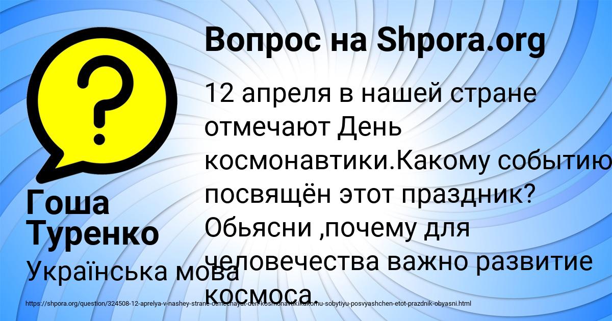 Картинка с текстом вопроса от пользователя Гоша Туренко