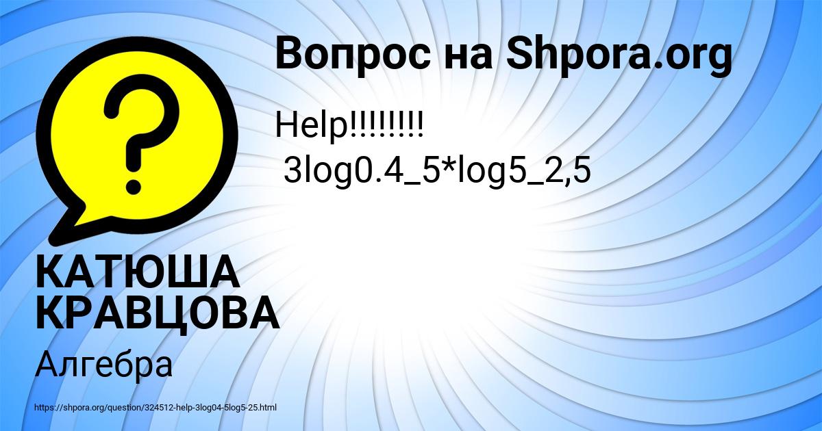 Картинка с текстом вопроса от пользователя КАТЮША КРАВЦОВА