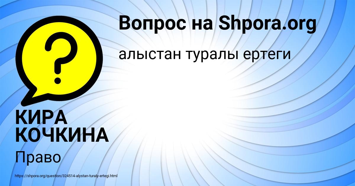 Картинка с текстом вопроса от пользователя КИРА КОЧКИНА