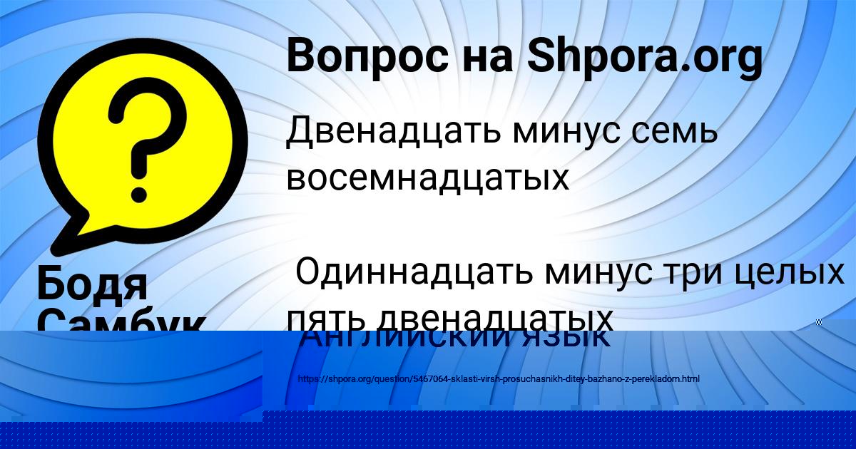 Картинка с текстом вопроса от пользователя Бодя Самбук