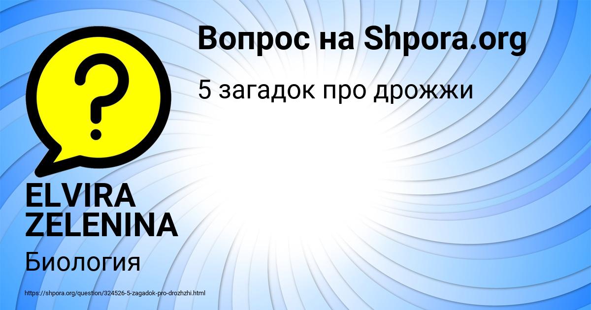 Картинка с текстом вопроса от пользователя ELVIRA ZELENINA