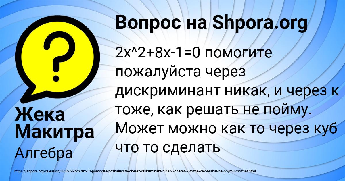 Картинка с текстом вопроса от пользователя Жека Макитра
