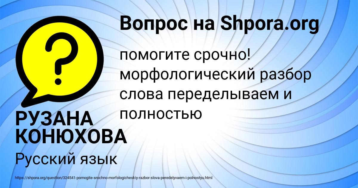 Картинка с текстом вопроса от пользователя РУЗАНА КОНЮХОВА
