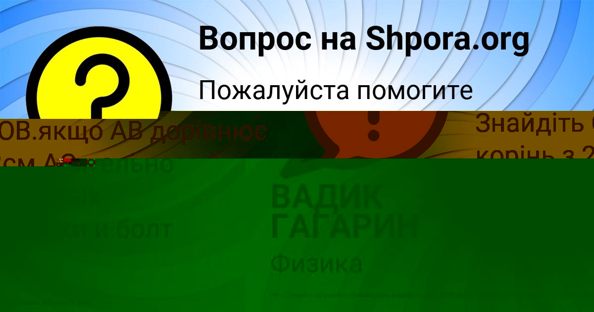Картинка с текстом вопроса от пользователя ВАДИК ГАГАРИН