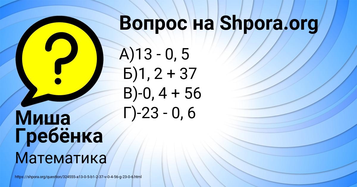 Картинка с текстом вопроса от пользователя Миша Гребёнка