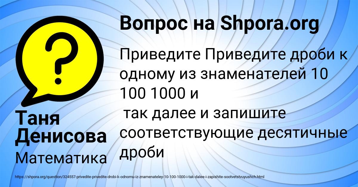 Картинка с текстом вопроса от пользователя Таня Денисова