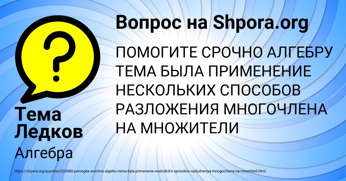 Картинка с текстом вопроса от пользователя Тема Ледков