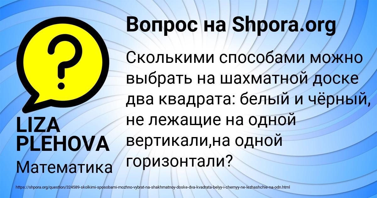 Картинка с текстом вопроса от пользователя LIZA PLEHOVA