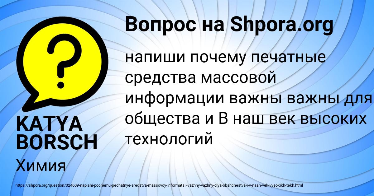 Картинка с текстом вопроса от пользователя KATYA BORSCH